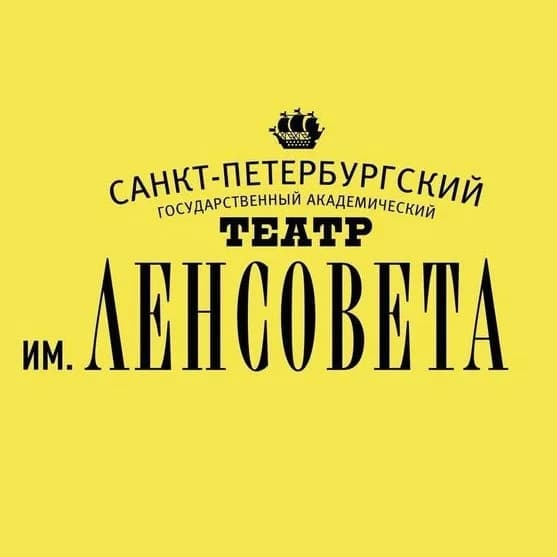 
Театр им. Ленсовета
