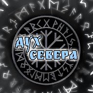 ДУХ СЕВЕРА | Славяне Викинги Татуировки @severny_duh