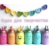 Идеи для творчества @idei_dli_tvorchestva