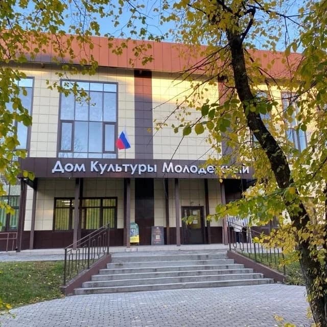 
ДК «МОЛОДЕЖНЫЙ»
