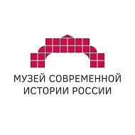 Музей современной истории России @sovr_history