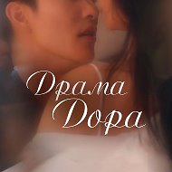 ДрамаДора | DramaDorа @dramadorarusub