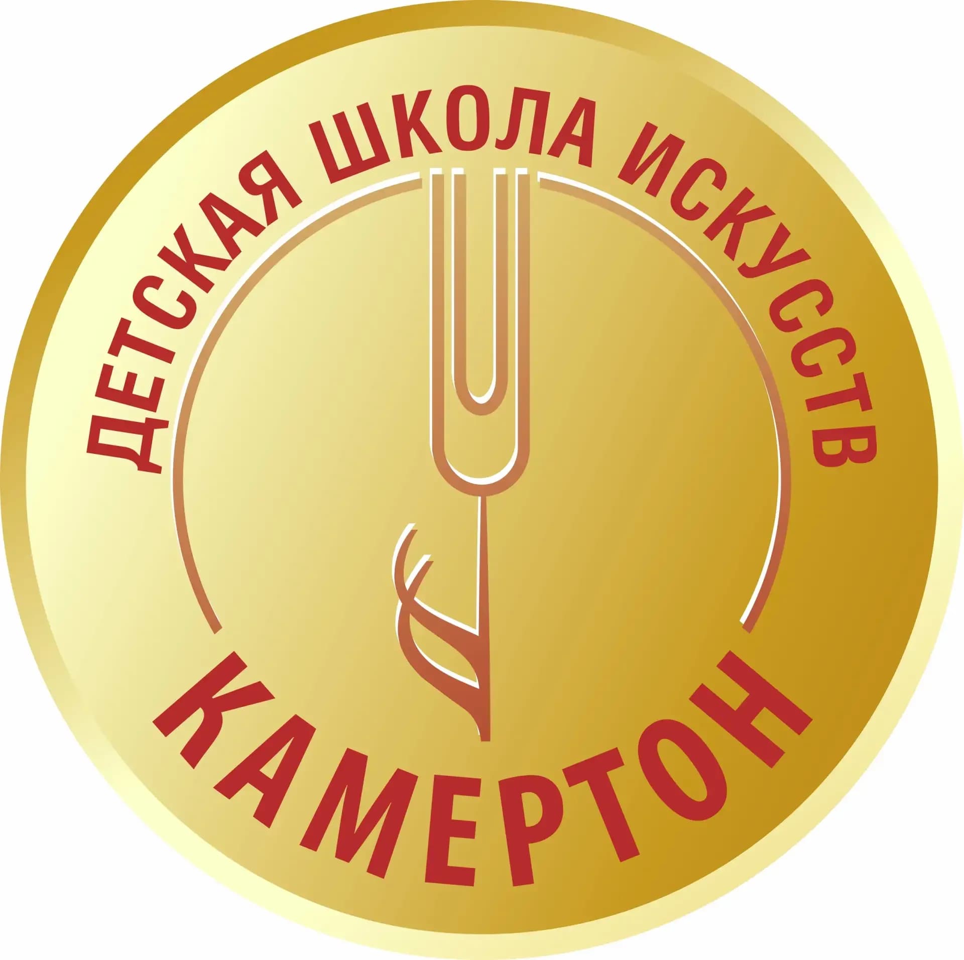 
ДШИ "КАМЕРТОН" г.Магнитогорска
