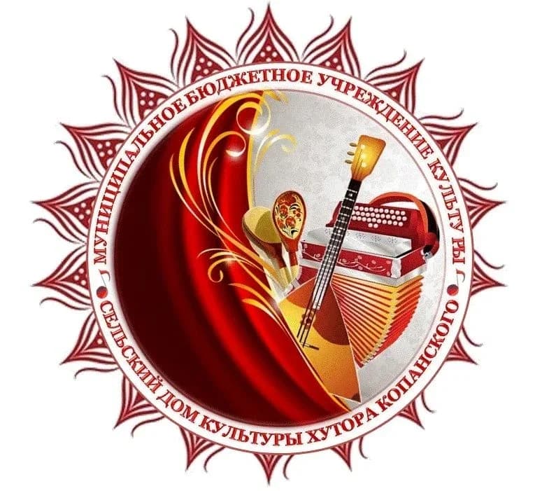 
Сельский Дом культуры хутора Копанского
