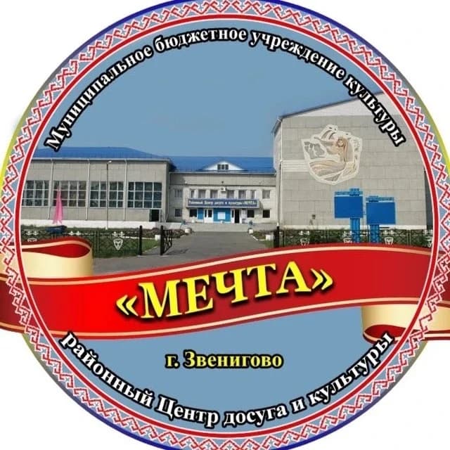 
Звениговский РЦДиК «МЕЧТА»
