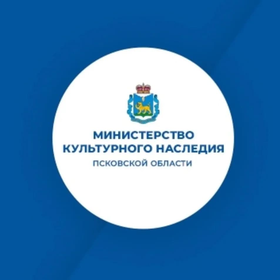 
Министерство культурного наследия Псковской области

