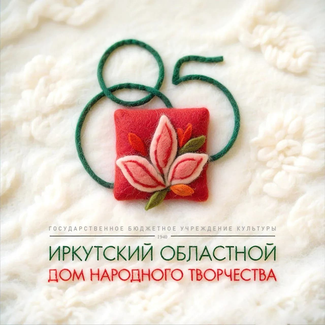 
Иркутский областной Дом народного творчества
