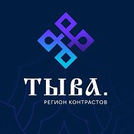 Тыва. Регион контрастов @tyva_region_contrast