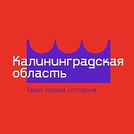 Минкульттуризм_39 @minkultturism_39