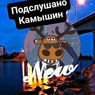 Подслушано Камышин @podkamka