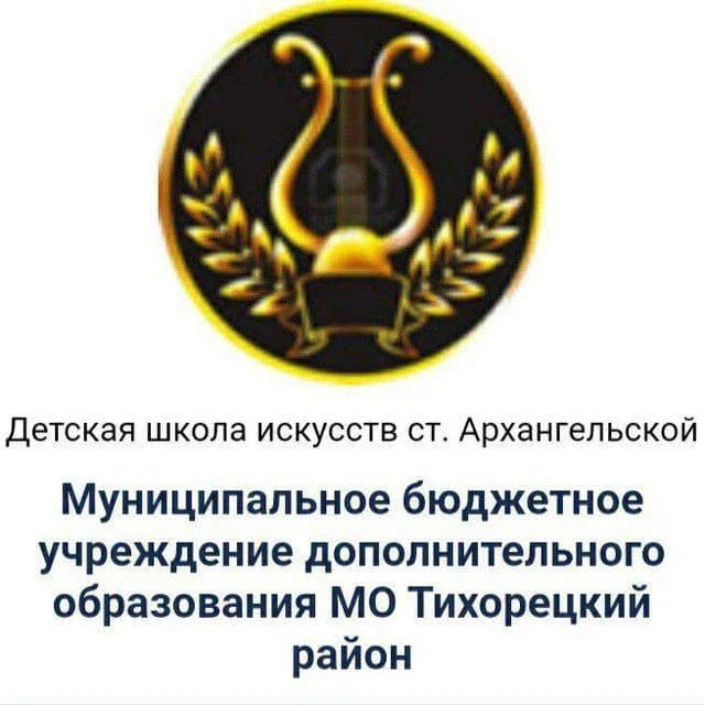 
ДШИ ст. Архангельской
