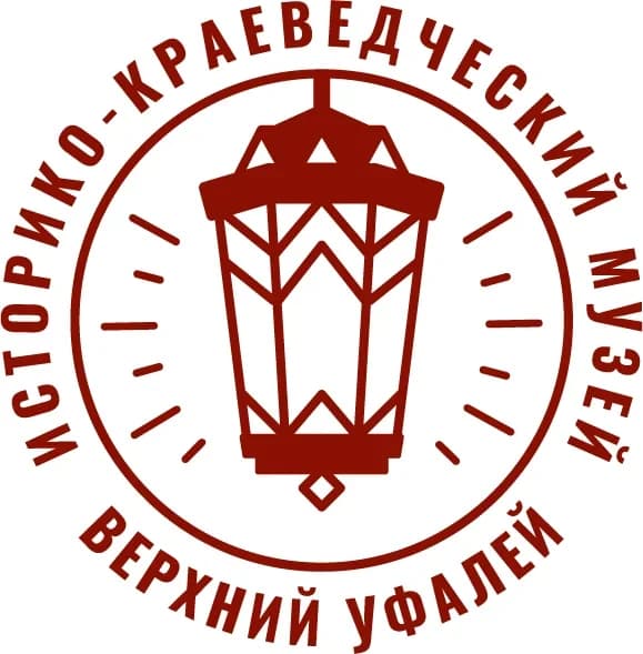 
"Историко-краеведческий музей" г. Верхний Уфалей
