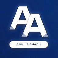 Афиша Анапы @anapa_aphisha
