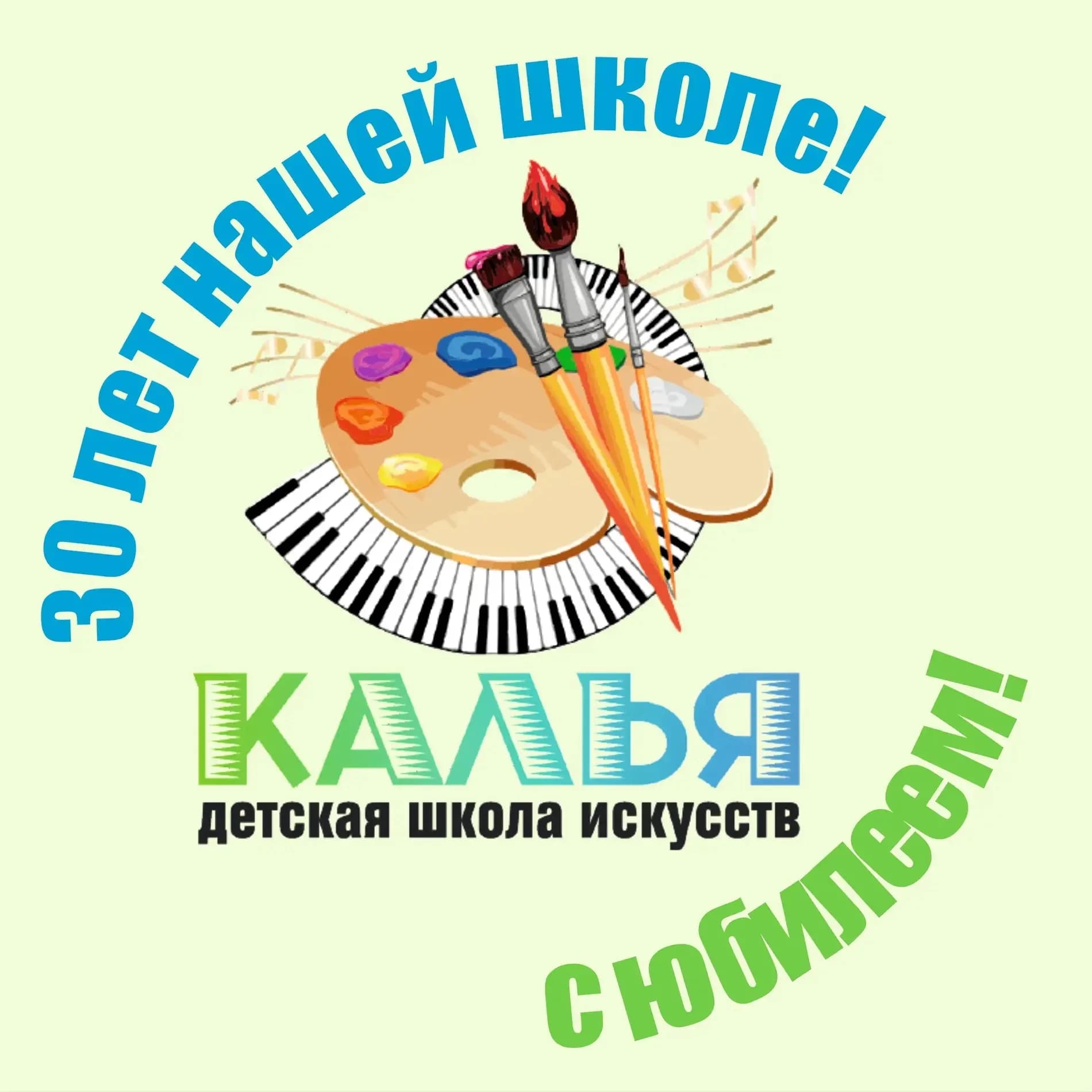 
«Детская школа искусств поселка Калья»
