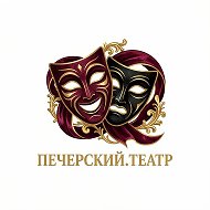 Печерский.Театр @romanpechersky