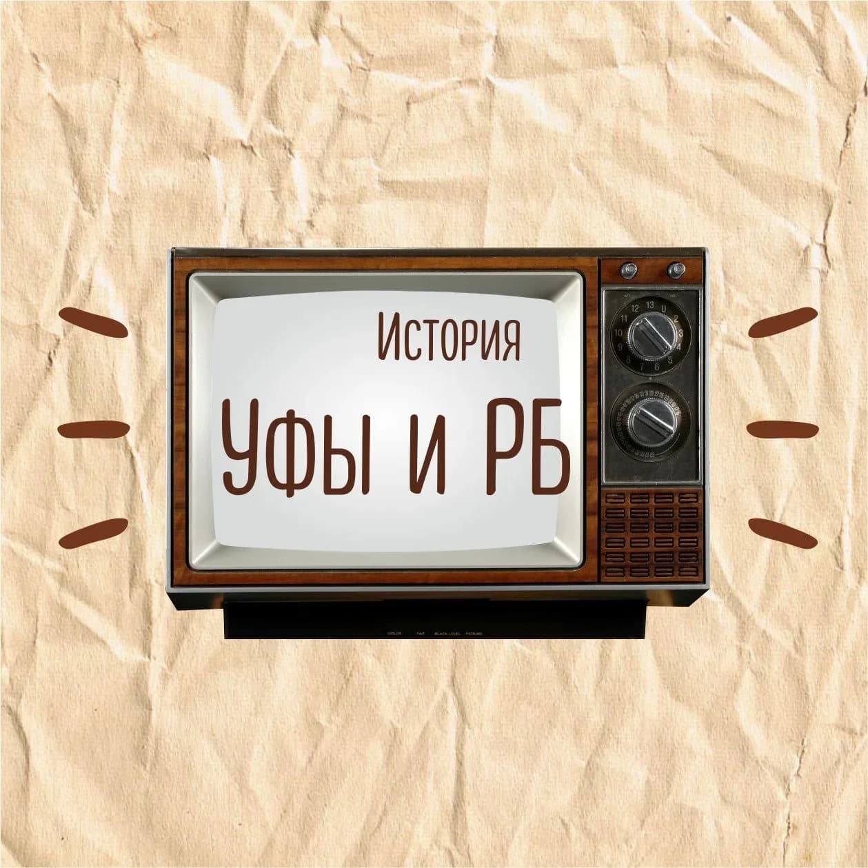 
История Уфы и Башкортостана | Ваши фотографии
