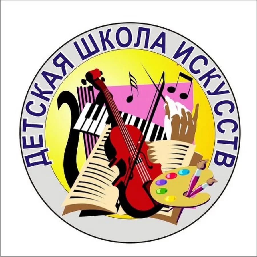 
Камышловская детская школа искусств №1
