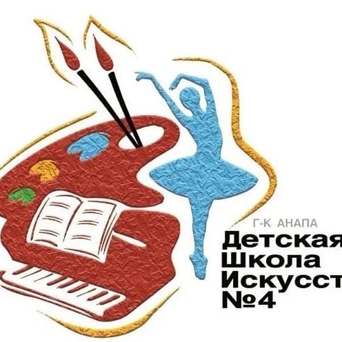 
МБУ ДО ДШИ № 4
