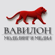 Вавилон - Моделинг и Медиа @babylon46