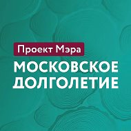 Московское долголетие @mosdolgoletie