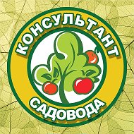 Консультант Садовода @konsultantsadovoda