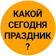 Какой сегодня праздник? Доброе утро С Пятницей День здорового питания 16 октября Картинки и открытки @tut_prazdnik
