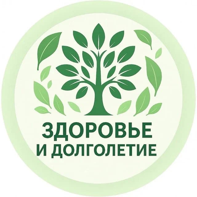 
Здоровье и Долголетие
