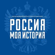 Россия — Моя история | Москва @rmh