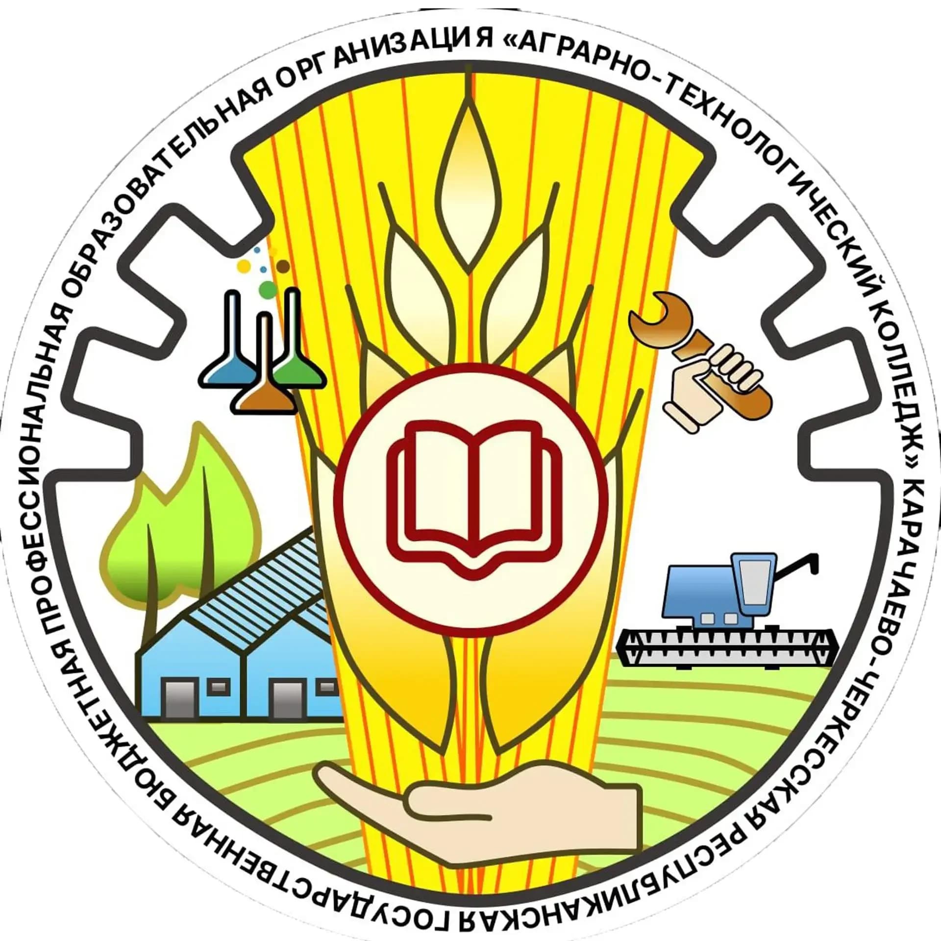 
КЧР ГБПОО "АГРАРНО-ТЕХНОЛОГИЧЕСКИЙ КОЛЛЕДЖ"
