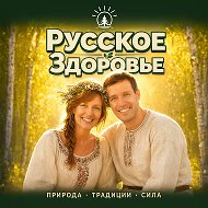 РУССКОЕ ЗДОРОВЬЕ | питание, зож пп детокс эко @ruszdor