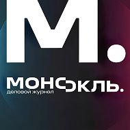 Монокль @monocle_media