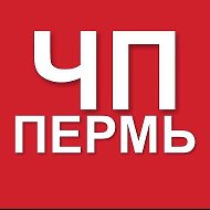 Пермь ЧП и ДТП | Пермский край | Новости @perm_hp