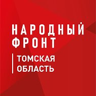 Народный фронт | Томская область @nf_tomsk