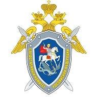 Следственный комитет РФ @rusledcom