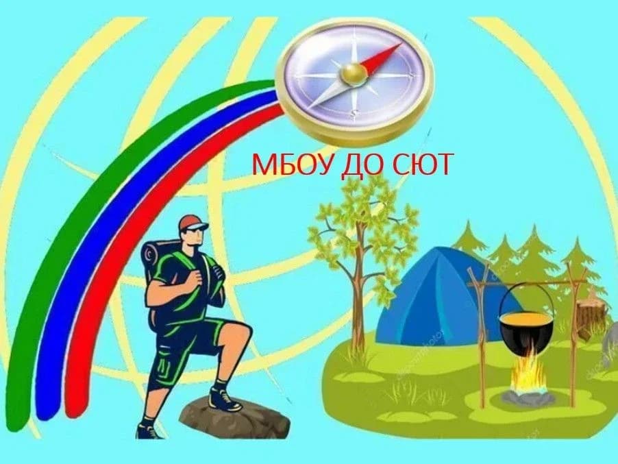 
МБОУ ДО СЮТ (официальный канал)
