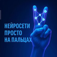 Нейросети | Просто | На пальцах @yar_led