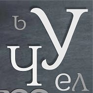 Учительская | История и Общество @uchitelskaiy