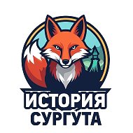 История Сургута // Ретро Сургут @gorod_surgut