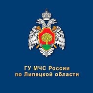 МЧС Липецкой области @gumchs48