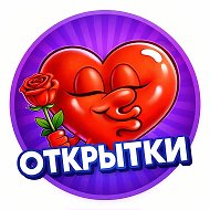 ❤️ Открытки и Поздравления @pozdravleniya_vk