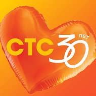 СТС @Tv_ctc