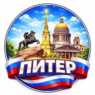 Питер @s_dobrym_utrom0