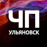 ЧП Ульяновск @chpulsk