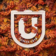 ТГУ | новости для своих @tomskuniversity