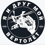 Я и друг мой вертолёт @helifriends