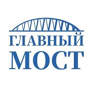 Главный мост @glav_most