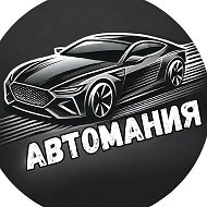 Автомания / Автомобили  / Юмор. @club210269315