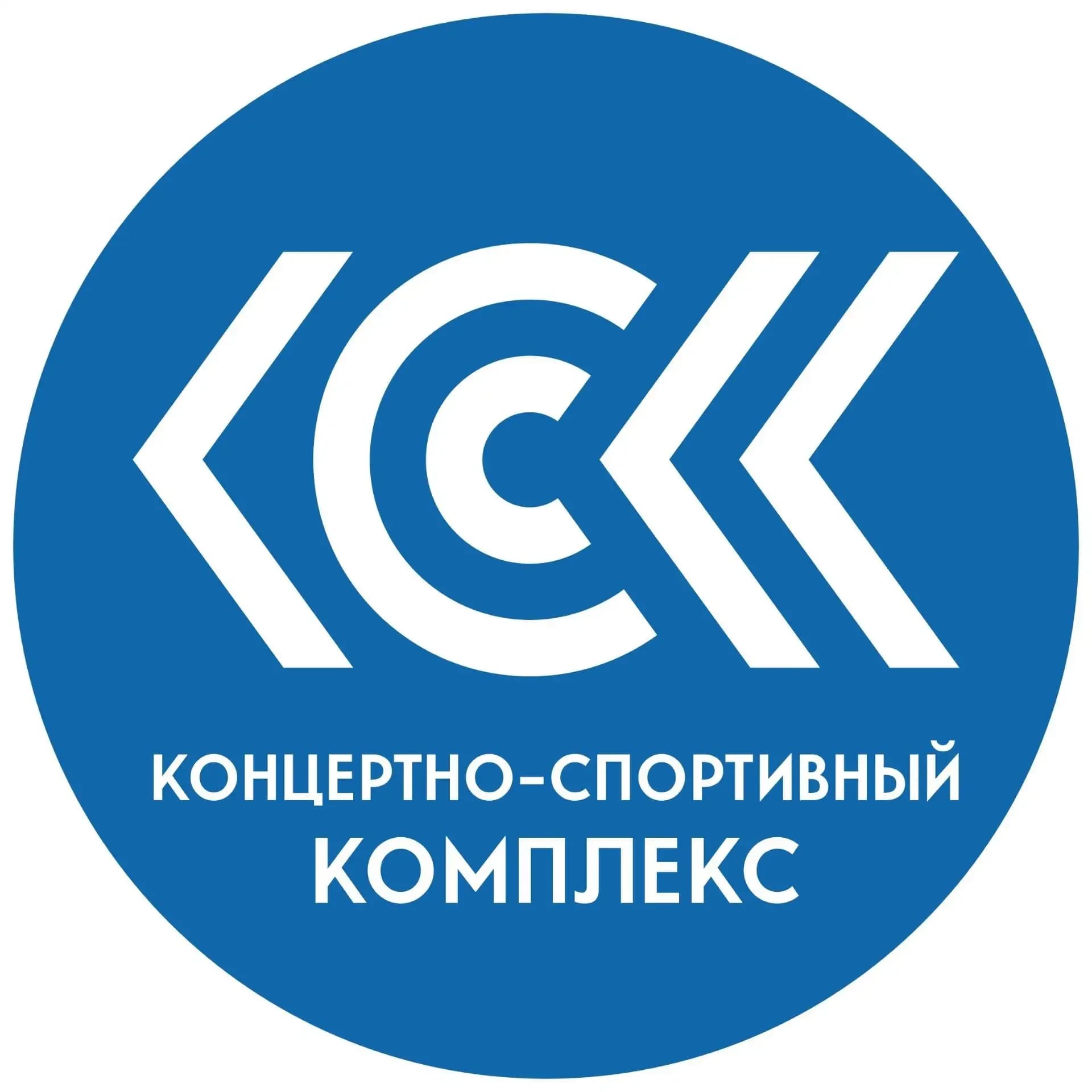 
Концертно спортивный комплекс Новоуральск (МАУ "КСК" НГО)
