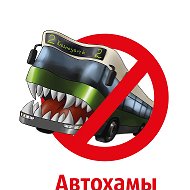 Автохамы Красноярска @krasham