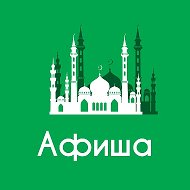 Афиша Казань • Куда пойти в Казани @kazan_afisha